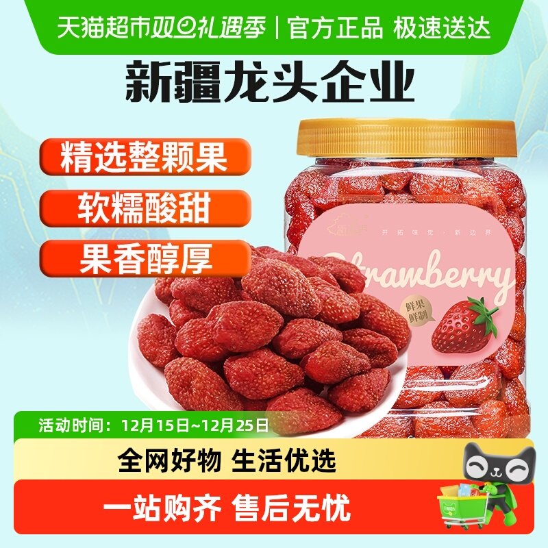 新边界草莓干罐装小零食水果干果脯400g非冻干酸奶块脆果干特产