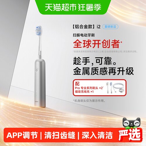 徕芬二代扫振电动牙刷i2铝合金款
