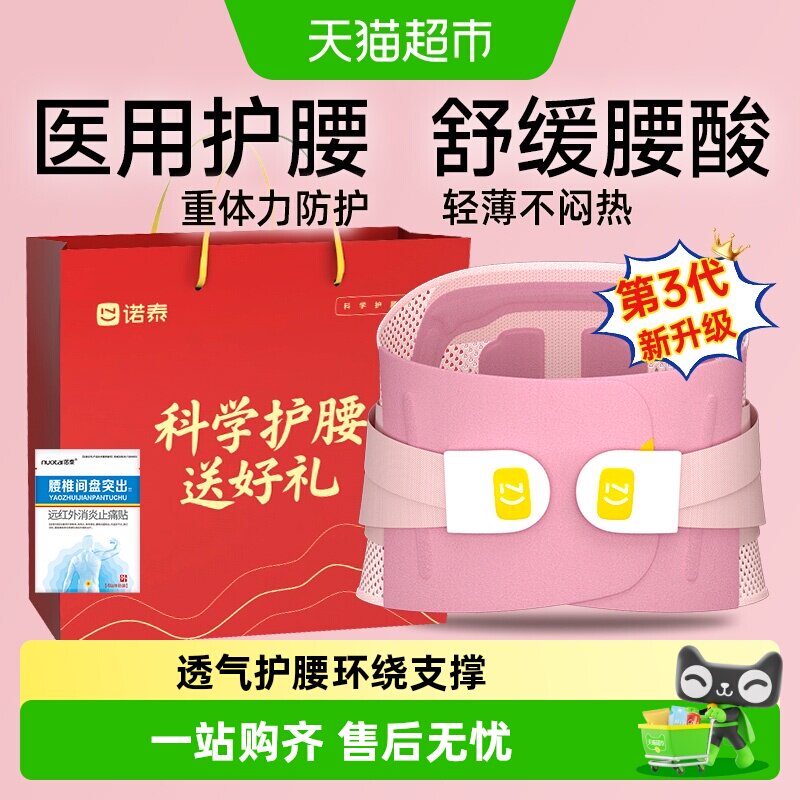 诺泰医用护腰带F06樱花粉3代图片