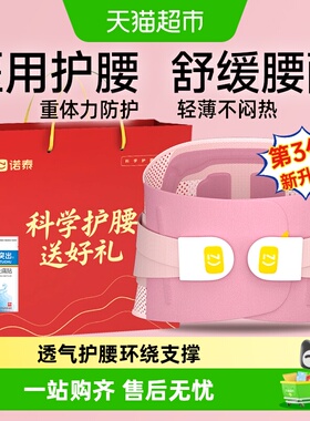 【送礼装】诺泰医用护腰带腰间盘劳损腰椎突出腰肌疼专业腰托F06