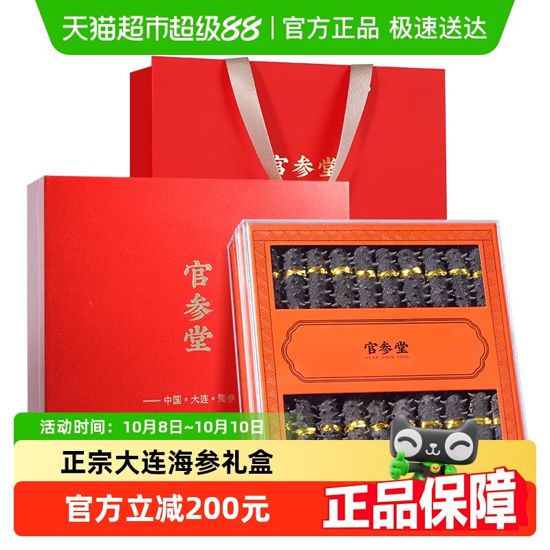 官参堂大连淡干海参150g×1盒