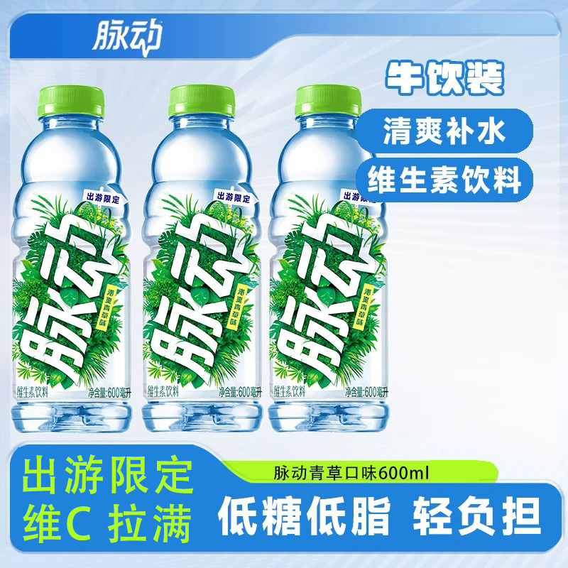 脉动饮料整箱600ml×15瓶桃子口味维生素饮品低糖清爽补水饮料