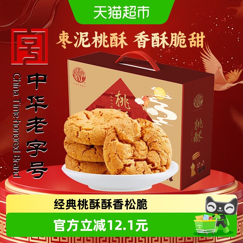 稻香村枣泥桃酥整箱礼盒老人儿童糕手工饼干曲奇休闲零食送礼