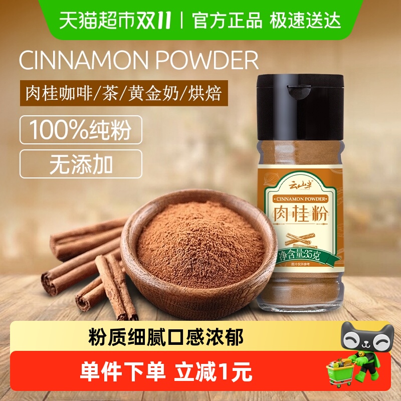 云山半健身伴侣李佳琦推荐肉桂粉