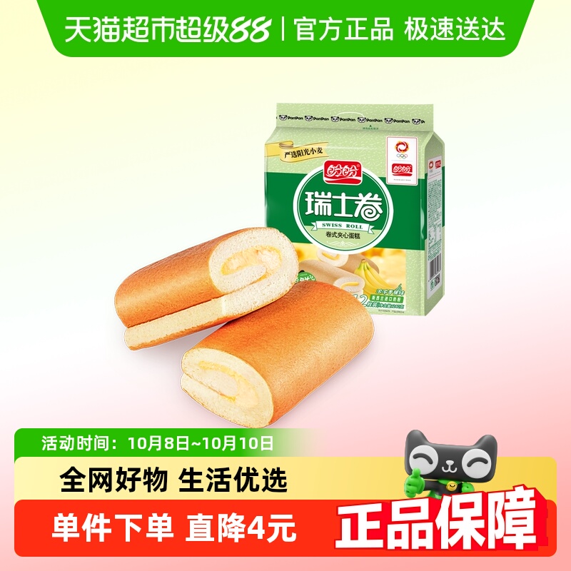 盼盼瑞士卷香蕉味早餐小软口袋面包零食食品营养小吃休闲