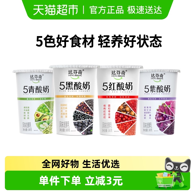 达芬奇五黑谷物低温酸奶