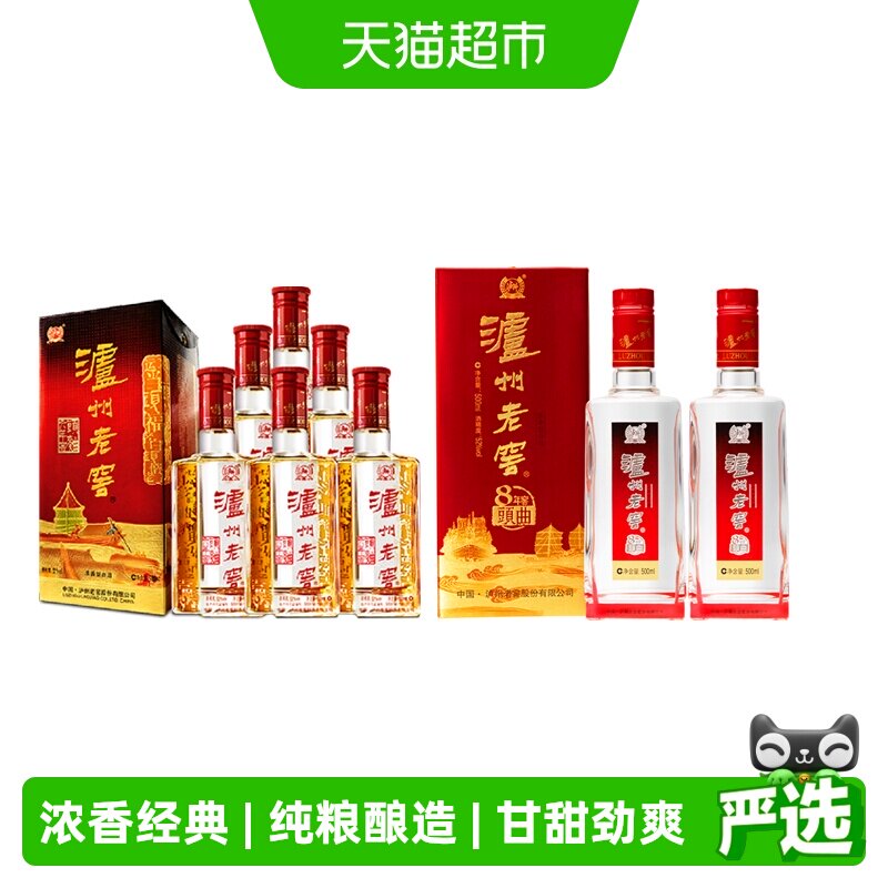 泸州老窖六年窖头曲整箱+八年窖和之礼浓香型白酒