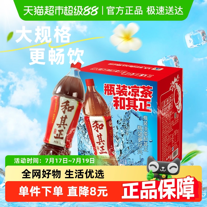 和其正草本植物凉茶饮料/整箱装火锅聚餐家庭