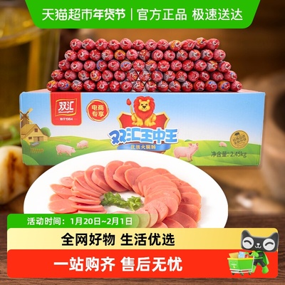 双汇王中王即食火腿肠