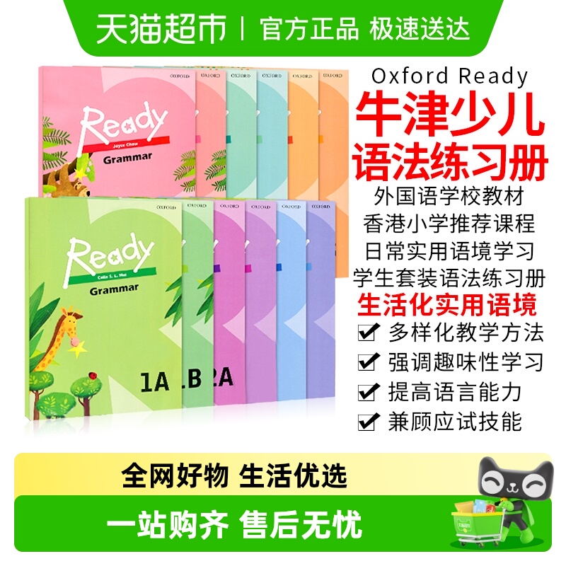 香港少儿小学英语oxfordready