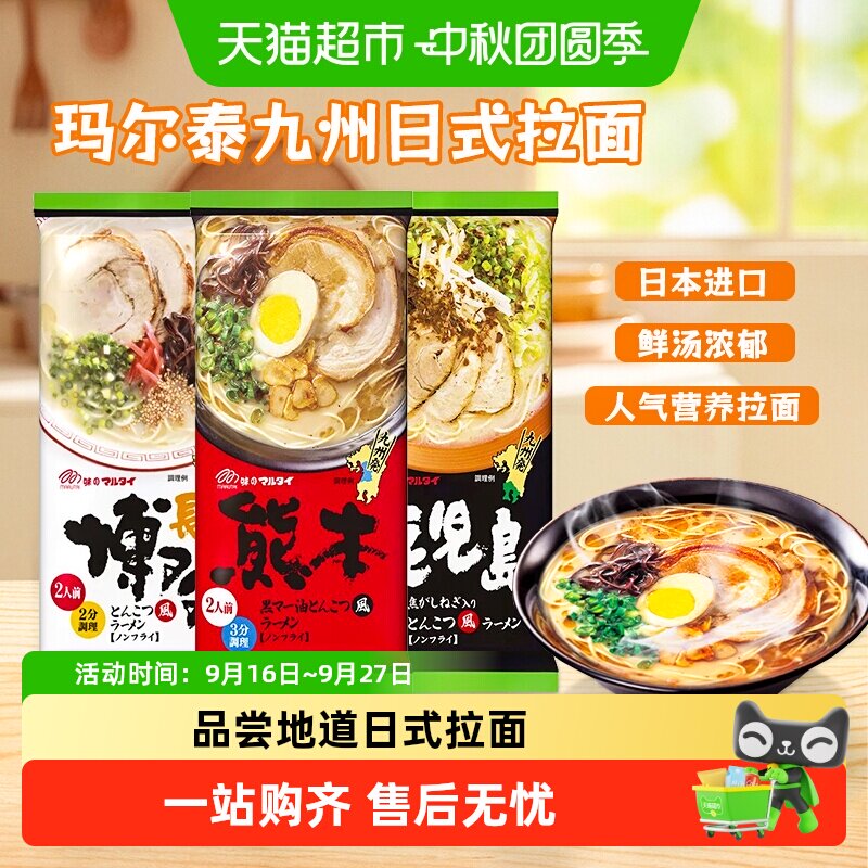 玛尔泰日本进口熊本蒜香豚骨拉面图片