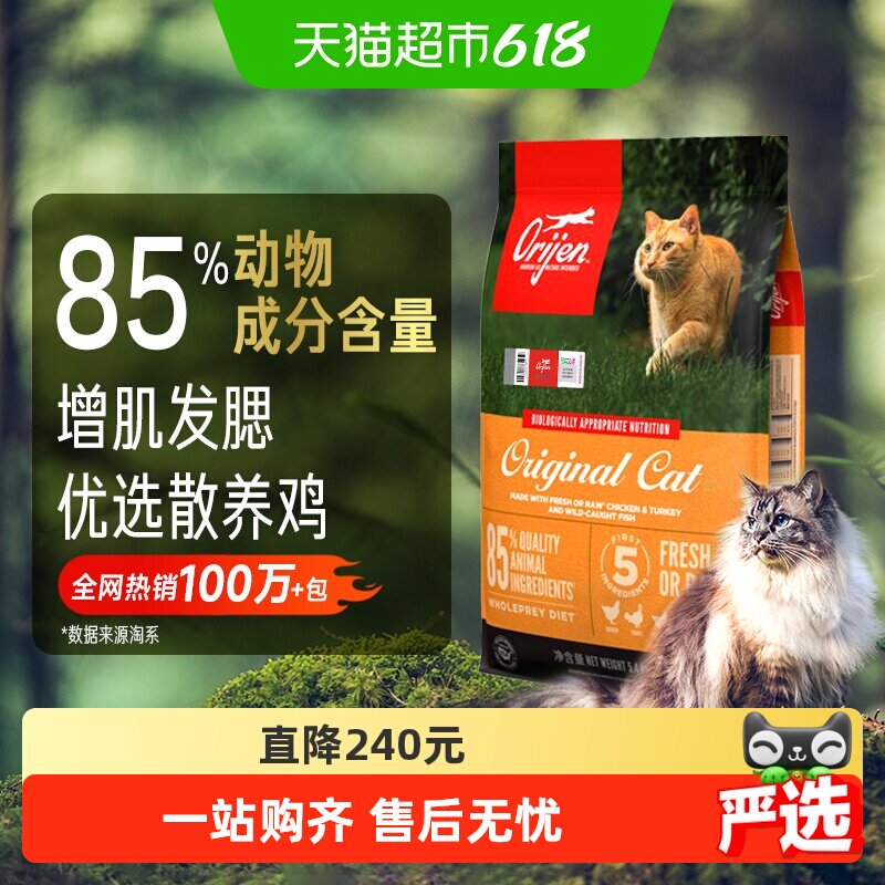 Orijen原始猎食渴望猫粮成幼猫粮原味鸡肉猫粮5.4kg最近效期26/12