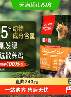 Orijen原始猎食渴望猫粮成幼猫粮原味鸡肉猫粮5.4kg最近效期26/12