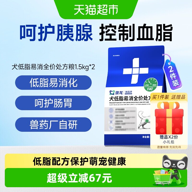 澳龙处方粮狗狗胰腺体重管理减脂低脂易消化处方狗粮1.5kg*2包 - 实物图