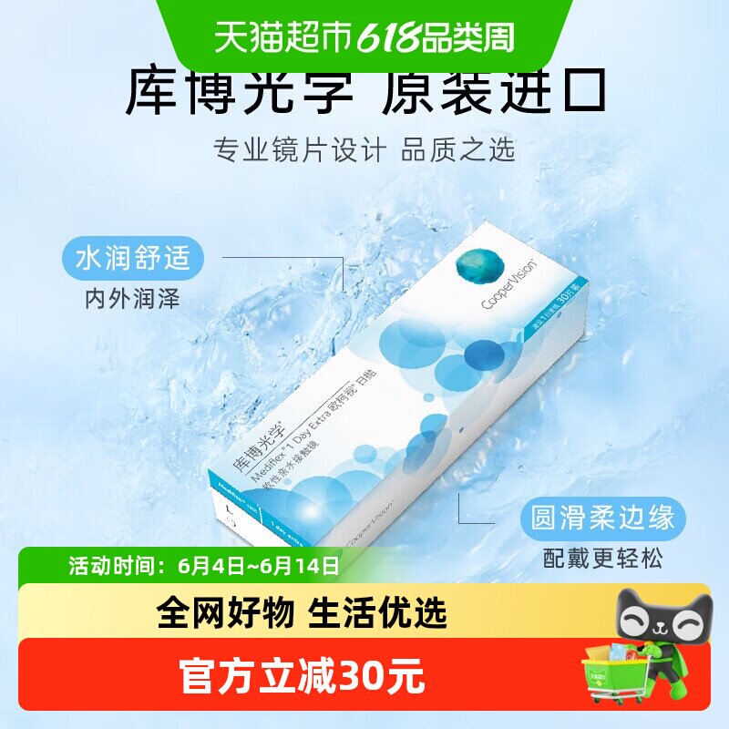 库博光学欧柯视日抛透明隐形水凝胶近视眼镜抗UV水润舒适日戴日新