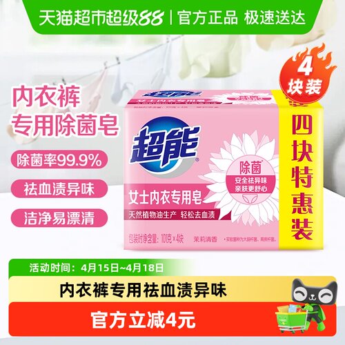 超能内裤除菌洗衣皂101g×4块