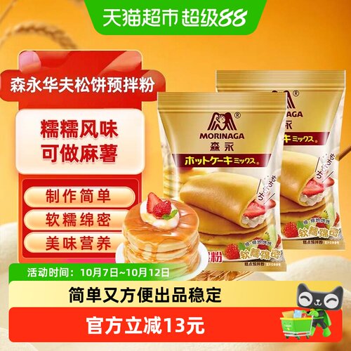 森永糯糯松饼粉即享美味儿童早餐