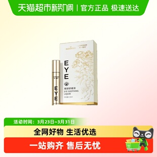 海氏海诺眼部舒缓液精华油滚珠按摩疲劳黑眼圈干涩亮眼明目舒缓液