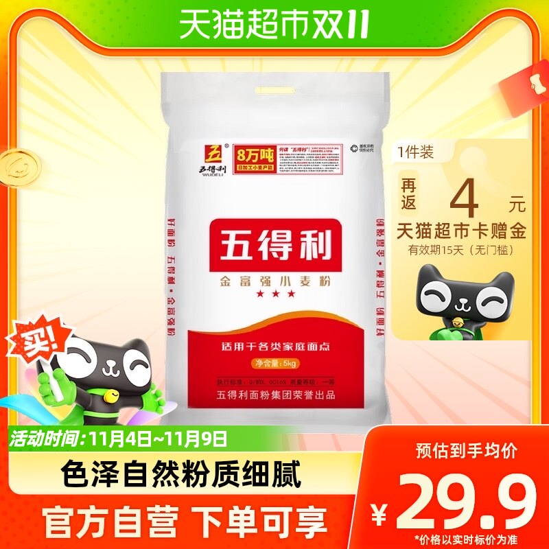 五得利面粉通用金富强小麦粉5kg家用面包粉中筋包子饺子馒头白面怎么看?