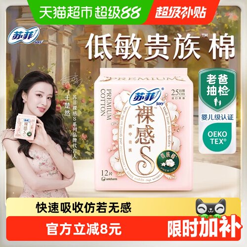 苏菲裸感S日用弹力贴身卫生巾