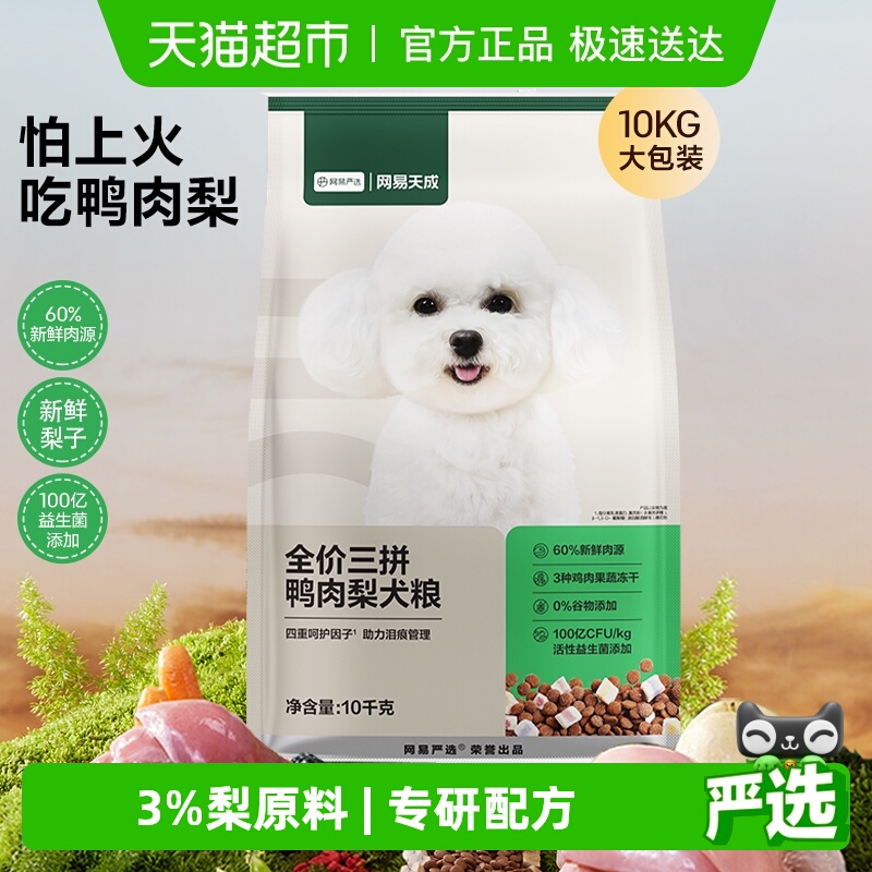 网易严选三拼鸭肉冻干狗粮10kg 点商品右上角...进“陶金帀” 叠楼上200-20消费券 - 线报酷