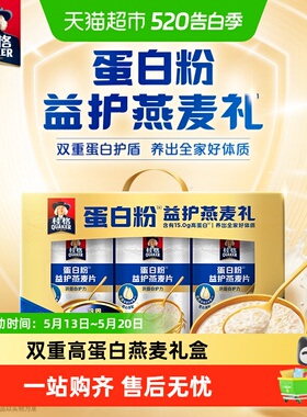 【详情页领大额券】桂格蛋白粉燕麦礼1050g双重高蛋白即食燕麦