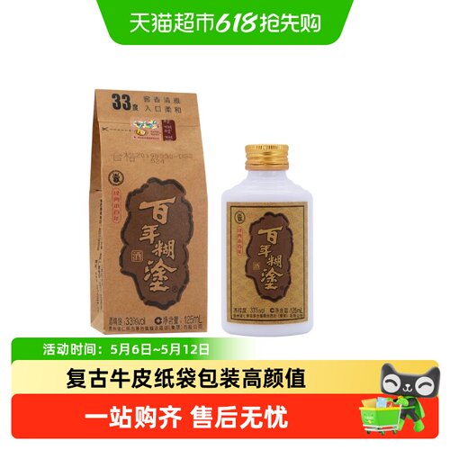 百年糊涂超值装白酒小酒