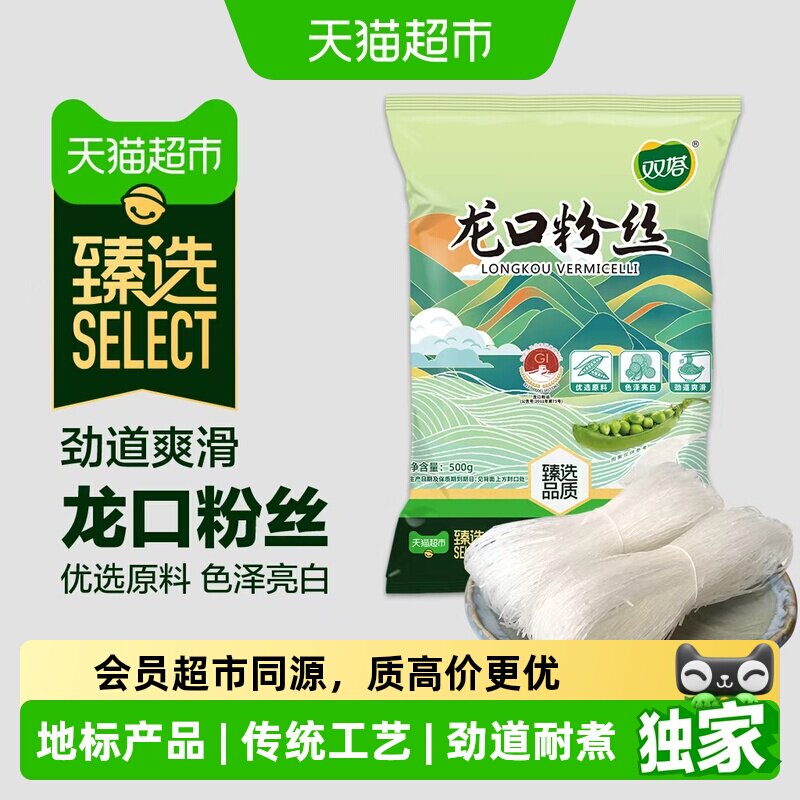 臻选龙口粉丝粉条双塔地理标志山东特产豌豆绿豆扇贝粉丝火锅