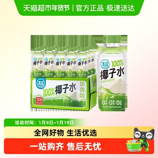 清蓝100%椰子水308ml*15瓶含天然电解质椰青水健康NFC果汁饮料