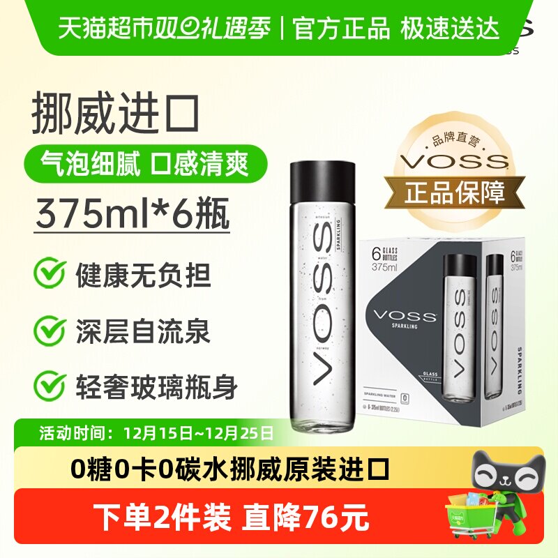 芙丝/VOSS挪威原装进口苏打水气泡水 含气375ml*6瓶(玻璃瓶)整箱 - 淘宝联盟商品