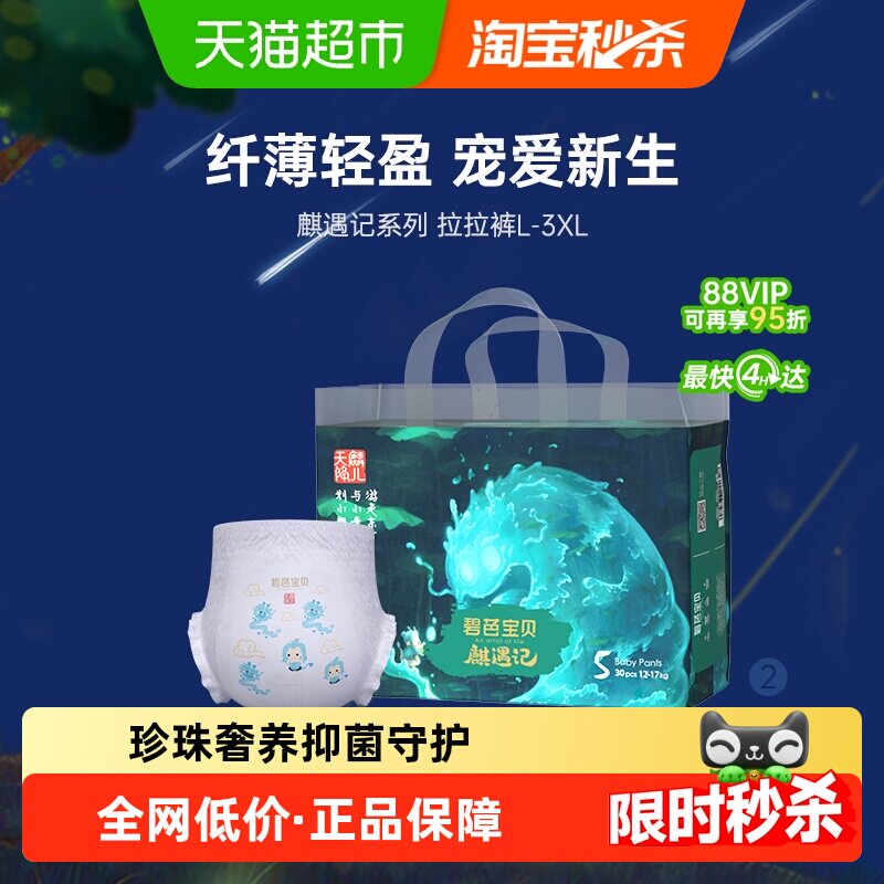 碧芭宝贝麒遇记尿不湿 16元 - 86线报
