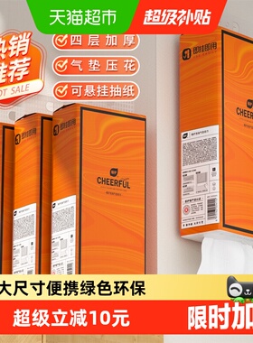 植护抽纸挂抽悦色橙320抽4提175MM*175MM大尺寸整箱家用卫生纸巾