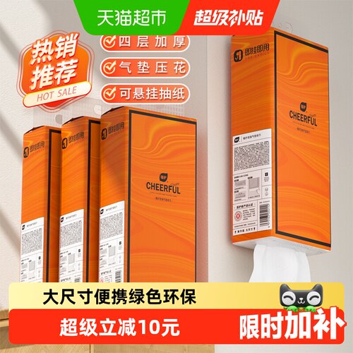 植护悬挂抽取抽纸320抽×4提