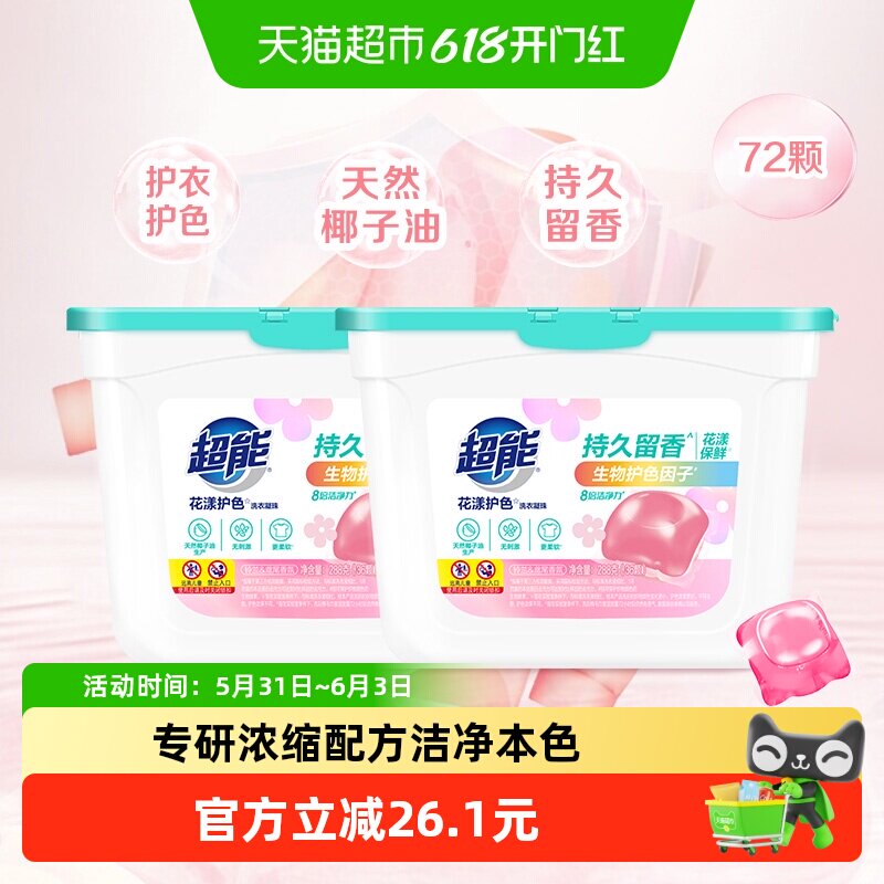 超能洗衣凝珠花漾护色288g*2盒护色防串色8倍洁净留香持久72颗