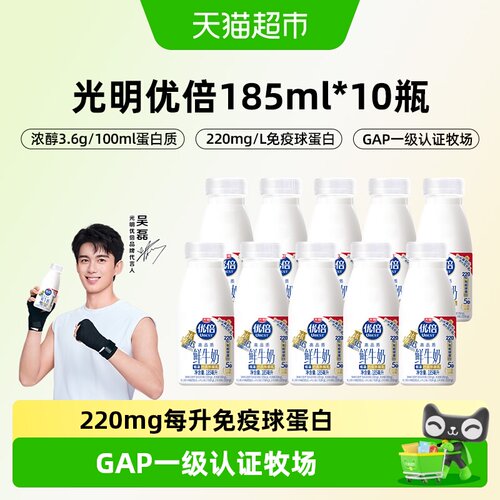 光明优倍双膜锁鲜免疫球蛋白牛奶