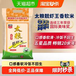 下拉享特价 太粮靓虾王油粘米10kg南方长粒大米20斤装2025年新米