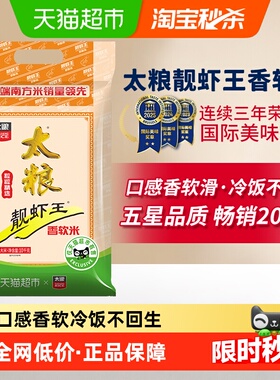 下拉享特价 太粮靓虾王油粘米10kg南方长粒大米20斤装2025年新米