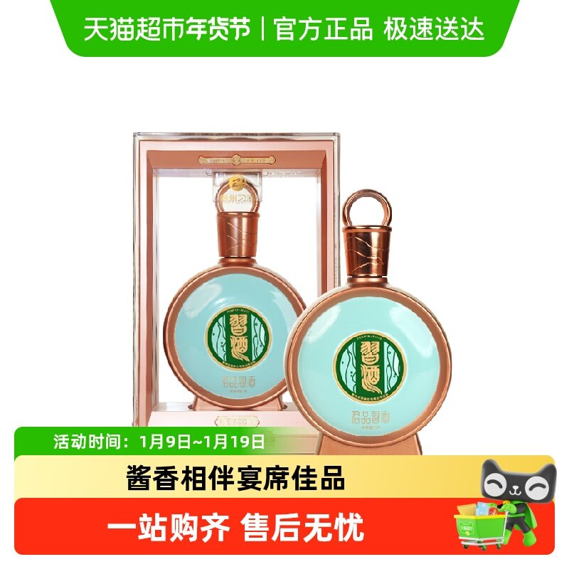 贵州习酒国产白酒君品习酒500ml*1瓶53度酱香型收藏宴请