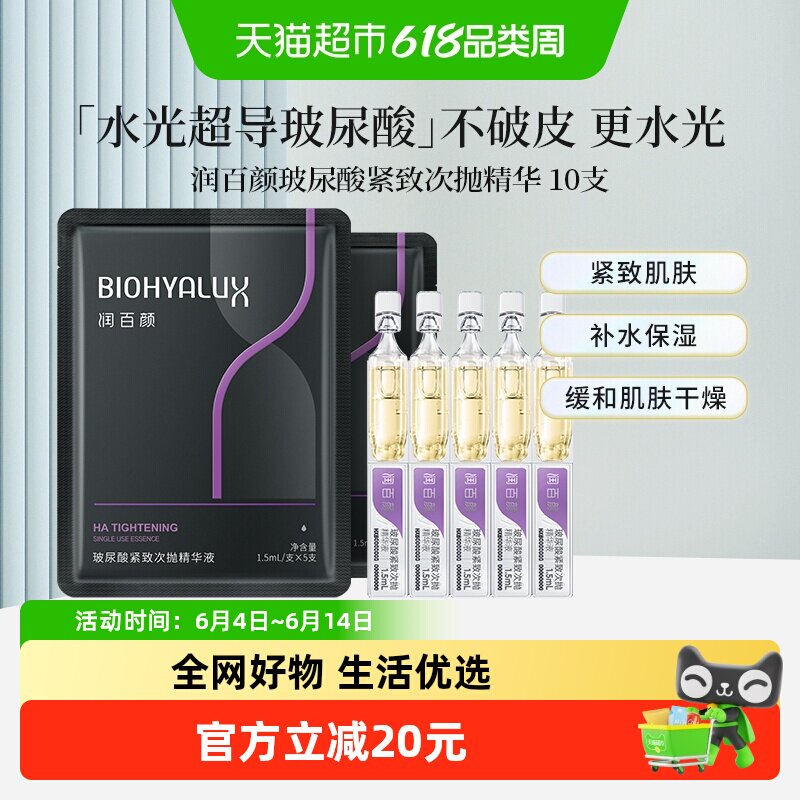 润百颜紧致次抛面部精华1.5ml*10支玻尿酸紧实肌肤补水保湿护肤品
