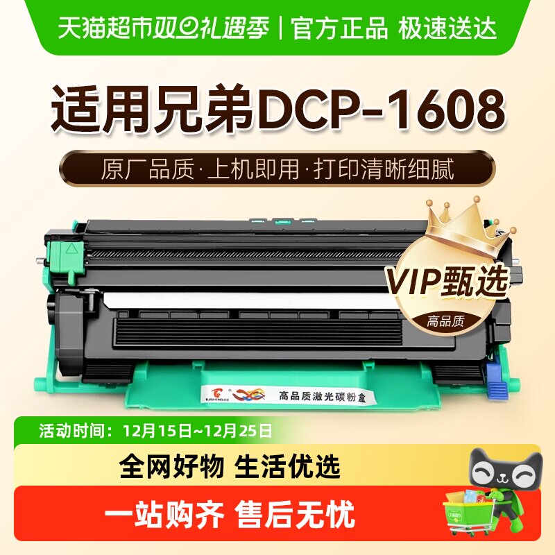 图盛兄弟1608粉盒打印机硒鼓