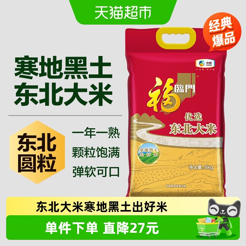 新米福临门优选东北粳米大米图片