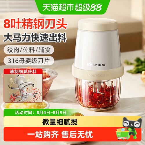 Bear/小熊佐料搅碎绞肉机