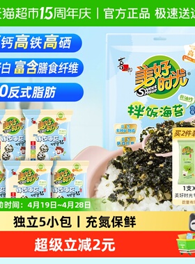 喜之郎美好时光原味拌饭海苔碎40g*1袋5小包寿司海苔材料儿童零食