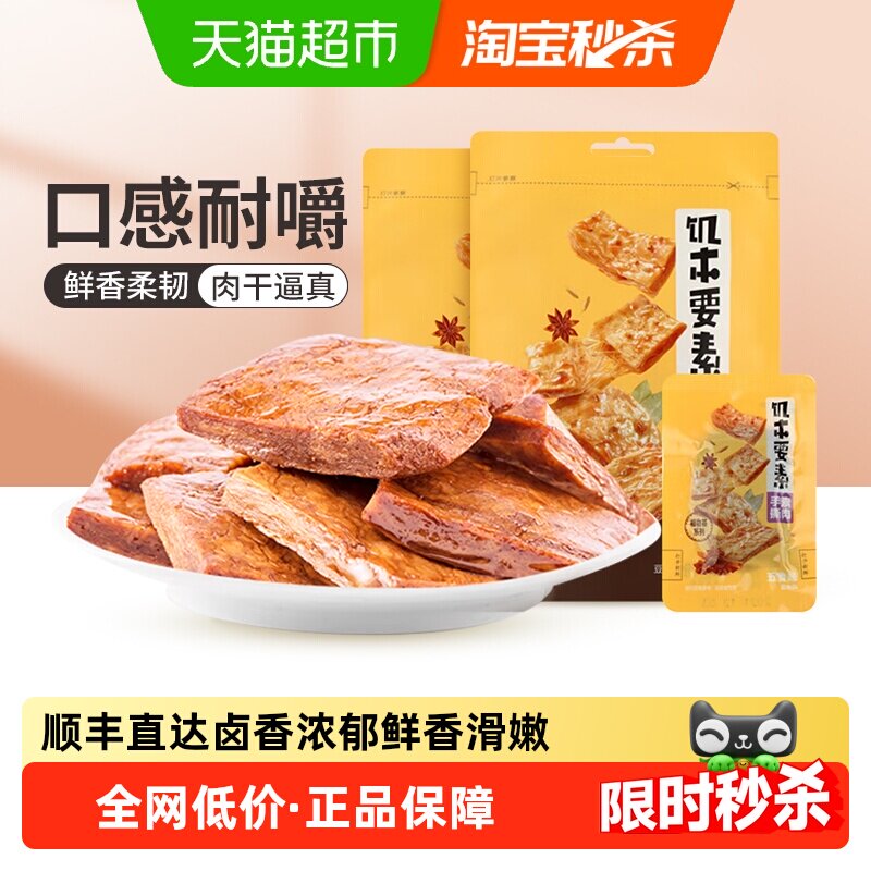 来伊份蛋白素肉五香味藤椒牛肉88g*2袋手撕素食豆干解馋休闲零食
