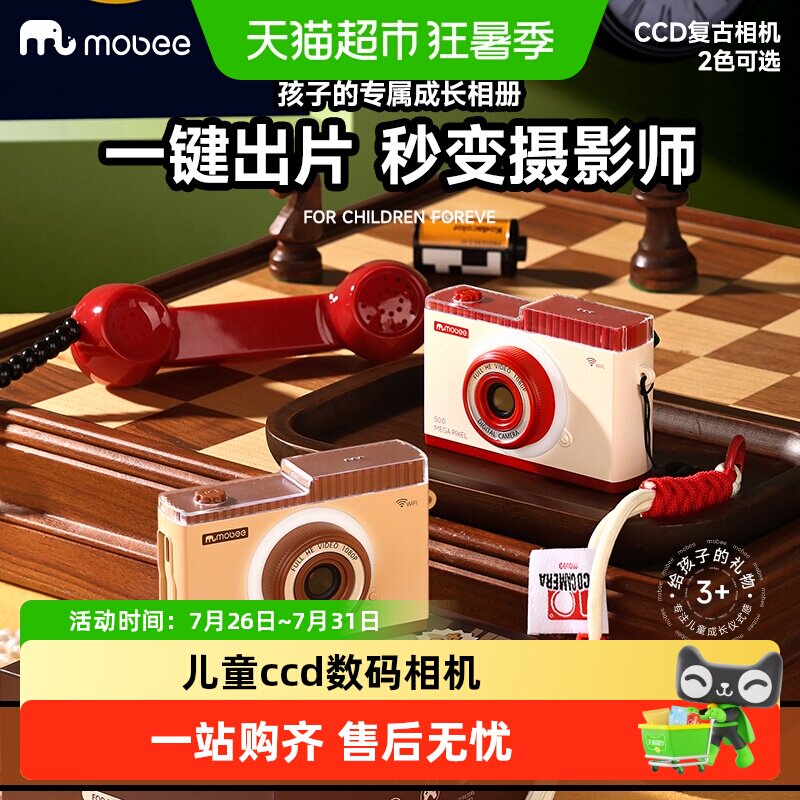 mobee复古相机ccd儿童数码照相机高清像素可拍照男女可游戏相机