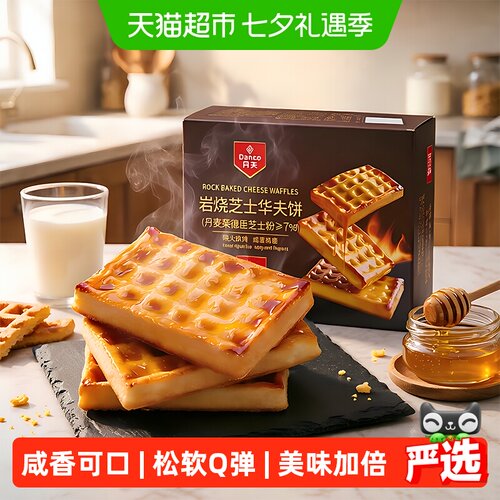 丹夫华夫饼营养早餐岩烧芝士455g