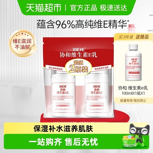 协和维E乳补水保湿乳液面霜