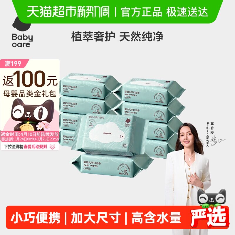 babycare婴儿湿巾湿纸巾加厚手口专用小包装湿巾纸出行上学便携装