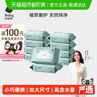 babycare婴儿湿巾湿纸巾加厚手口专用小包装 湿巾纸出行上学便携装