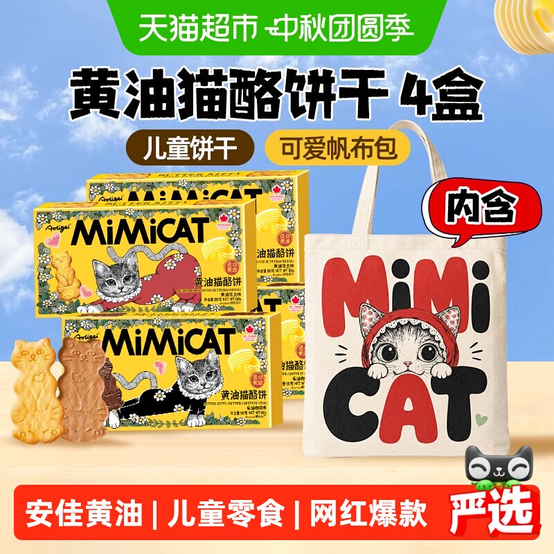 奥力给黄油猫酪饼干咖啡醇香图片